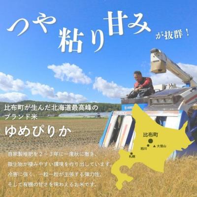 ふるさと納税 比布町 【令和8年産 新米先行受付】ゆめぴりか 玄米10kg【たかだ畑】 |  | 01