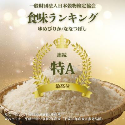ふるさと納税 比布町 【令和8年産 新米先行受付】ゆめぴりか 玄米10kg【たかだ畑】 |  | 02