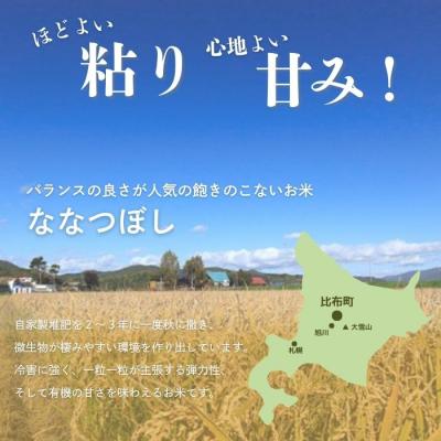 ふるさと納税 比布町 【令和8年産 新米先行受付】ななつぼし 玄米5kg【たかだ畑】 |  | 01