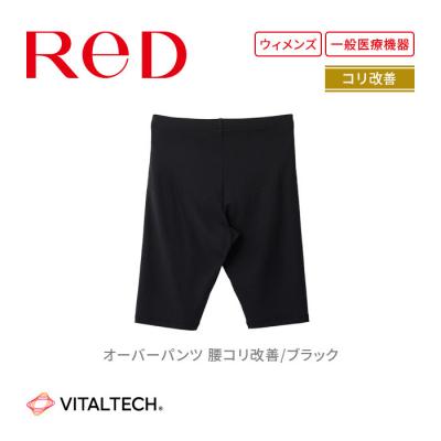 ふるさと納税 名古屋市 [女性用 LLサイズ]ReD オーバーパンツ 腰コリ改善