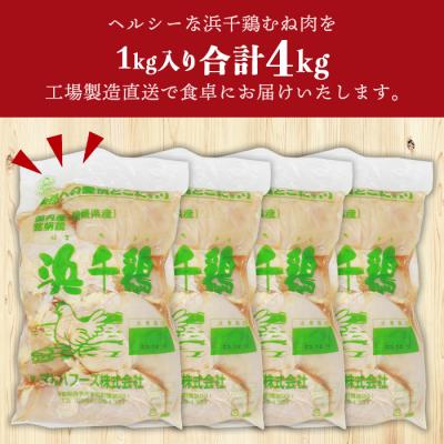 ふるさと納税 西予市  <銘柄鶏 浜千鳥 愛媛県産 若鶏むね肉 4kg(1kg×4)>国産 鶏肉 鳥肉 むね肉 ムネ |  | 01