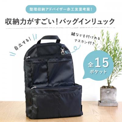 ふるさと納税 名古屋市 Y-Style 収納力がすごい!バッグインリュック【ブラック】 | 