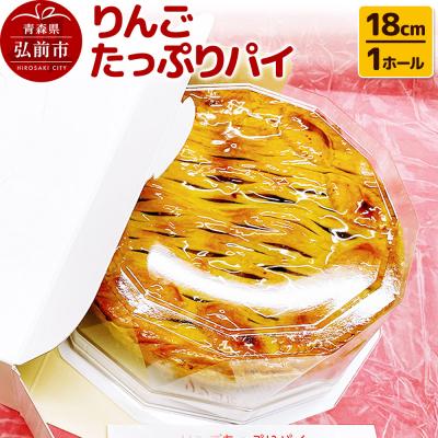ふるさと納税 弘前市 りんごたっぷりパイ18cm 1ホール 洋菓子工房ノエル|24_nel-010101b