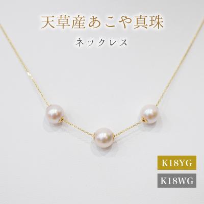 ふるさと納税 天草市 あこや真珠 ネックレス ピンク スルー シリコン 3連 7.5-8mm 調色