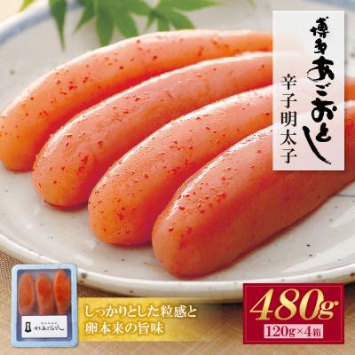 ふるさと納税 福智町 あごおとし無着色明太子480g(120g×4)