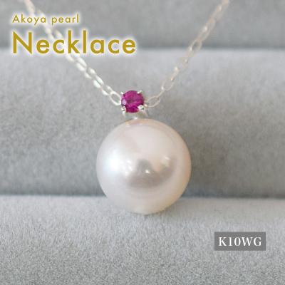 ふるさと納税 天草市 あこや真珠 ネックレス 8mm - 8.5mm ホワイトピンク ルビー K10WG