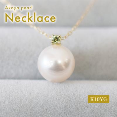 ふるさと納税 天草市 あこや真珠 ネックレス 8-8.5mm ホワイトピンク ペリドット K10YG