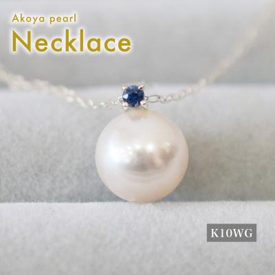 ふるさと納税 天草市 あこや真珠 ネックレス 8-8.5mm ホワイトピンク サファイヤ K10WG