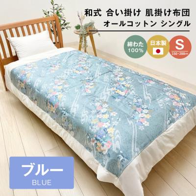 ふるさと納税 淡路市 合掛ふとん 綿わた入 シングル和とじ 和式ふとん 和ふとん 約1.5kg入 124B
