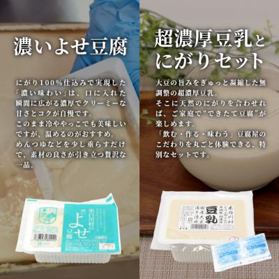 ふるさと納税 東白川村 濃いよせ豆腐5パック&豆乳とにがり2セット 豆腐 豆乳 豆腐のヤマサ |  | 02