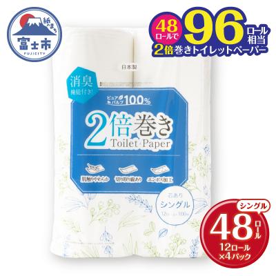 ふるさと納税 富士市 Penguinパルプ2倍巻き 48ロール シングル [sf002-462]