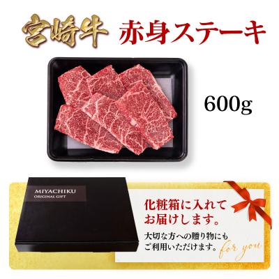 ふるさと納税 西都市 宮崎牛赤身ステーキ600gA4〜A5等級モモステーキ 牛肉内閣総理大臣賞連続受賞ミヤチク[2955] |  | 01