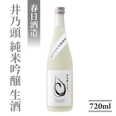 ふるさと納税 東御市 日本酒 春日酒造「井乃頭 純米吟醸 八重原ひとごこち 無濾過生原酒」