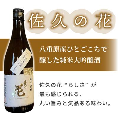 ふるさと納税 東御市 日本酒「坐kura 純米大吟醸 金紋錦」「佐久の花 純米大吟醸 八重原ひとごこち」飲み比べ仕かける