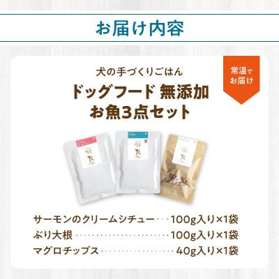 ふるさと納税 大分市 ドッグフード 無添加 お魚3点セット【犬の手作りごはん】_R15011の画像