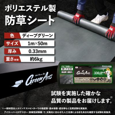 ふるさと納税 糸島市 PET製 防草シート 深緑 330JP 糸島市/NITTOSEKKO [ATQ002] |  | 03