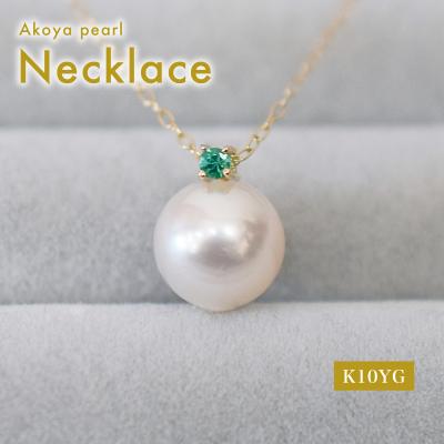 ふるさと納税 天草市 真珠 ネックレス 8-8.5mm K10 ホワイトピンク 誕生石 エメラルド