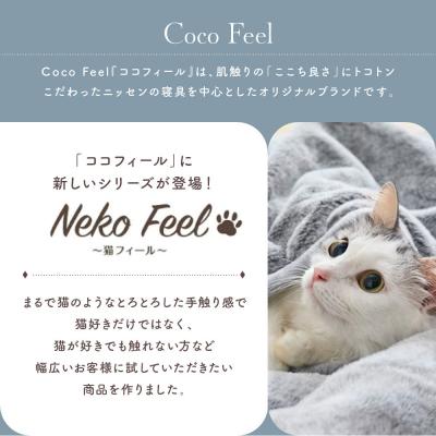 ふるさと納税 京都市 【ニッセン】まるで猫!のようなモフモフブランケット(猫Feel) 黒猫|寝具 人気 |  | 01