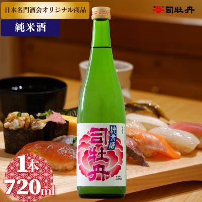 ふるさと納税 佐川町 司牡丹酒造[純米酒]花純米 720ml×1本