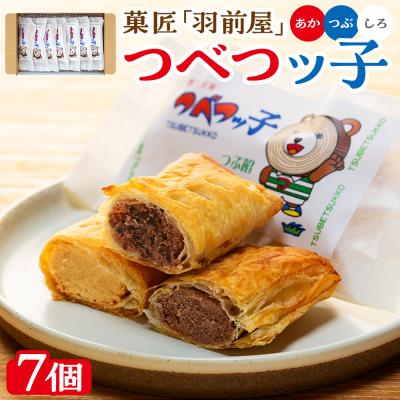ふるさと納税 津別町 菓匠「羽前屋」 つべつッ子セット | 北海道津別町