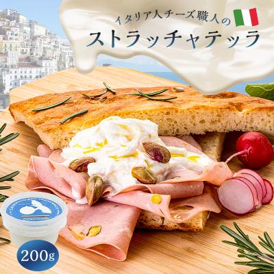 ふるさと納税 可児市 ストラッチャテッラ Stracciatella 200g