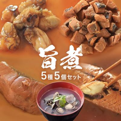 ふるさと納税 石巻市 旨煮 バラエティ セット 鯖味噌煮 銀鮭煮 牡蠣時雨煮 鰹土佐煮 べっこうシジミ汁 さば 鯖 サバ