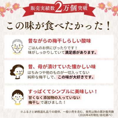 ふるさと納税 角田市 【先行予約】梅干し 800g 訳あり【10月上旬以降順次発送】わけあり 塩分 15 % |  | 01