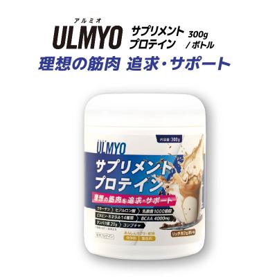 ふるさと納税 可児市 ULMYO サプリメントプロテイン(ボトル)300g