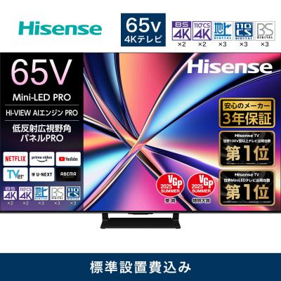 ふるさと納税 川崎市 ハイセンス[設置費込み]65V型 65U8R 4K Mini LED 液晶テレビ