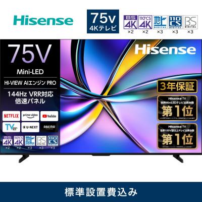 ふるさと納税 川崎市 ハイセンス[設置費込み]75V型 75U7R 4K Mini LED 液晶テレビ
