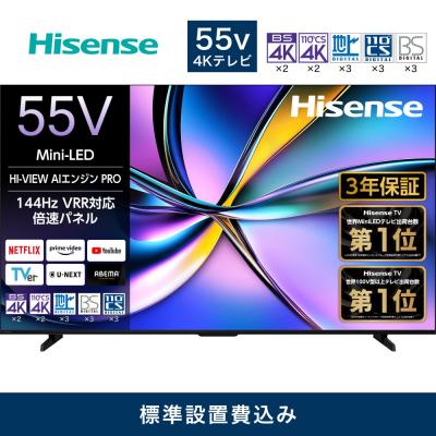 ふるさと納税 川崎市 ハイセンス[設置費込み]55V型 55U7R 4K Mini LED 液晶テレビ