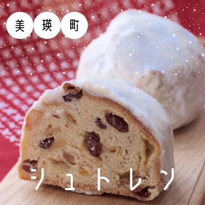 ふるさと納税 美瑛町 MERLE シュトレン[014-102]