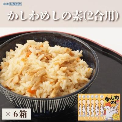 ふるさと納税 宗像市 むなかた鶏かしわめしの素 6個セット[道の駅むなかた]