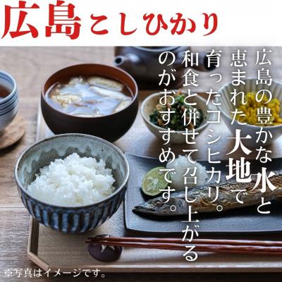ふるさと納税 東広島市 令和7年産　広島県産米　コシヒカリ　無洗米　10kg_1