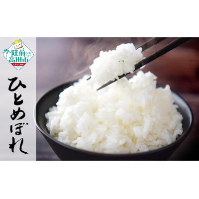 ふるさと納税 陸前高田市 ★新米★ 令和7年産 ひとめぼれ 5kg 白米 米 おにぎり お弁当