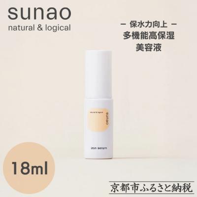 ふるさと納税 京都市 [sunao]京の拘りスキンケア アイロンセラム 18ml|スキンケア用品 高保湿 人気
