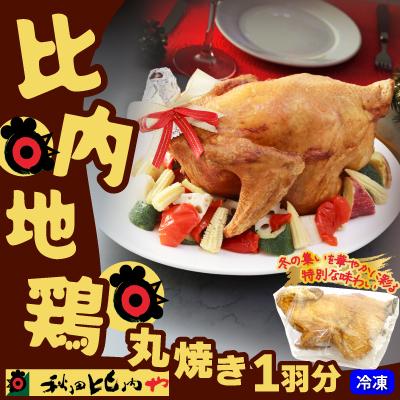 ふるさと納税 大館市 丸焼き比内地鶏