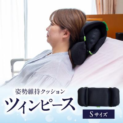ふるさと納税 大分市 姿勢に合わせてベストな形状に可変!姿勢維持クッション ツインピース Sサイズ_R11010 | 
