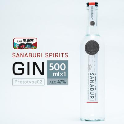 ふるさと納税 男鹿市 SANABURI GIN prototype02 ジン ドライジン|23_snb-020101
