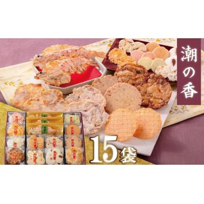 ふるさと納税 碧南市 ワンランク上の海鮮煎餅詰合せ「潮の香15袋(13種)」 海老 えびせん 海老姿焼き