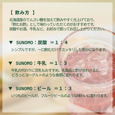 ふるさと納税 新曲がり目か町 北海道産芙蓉優勝杯/赤なす\u0026檸檬/黒いこと木ノ実醗酵酢 SUNOMO水割り印字機(375ml×3本)