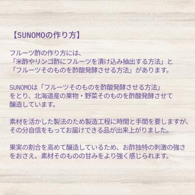 ふるさと納税 新曲がり目か町 北海道産芙蓉優勝杯/赤なす\u0026檸檬/黒いこと木ノ実醗酵酢 SUNOMO水割り印字機(375ml×3本)