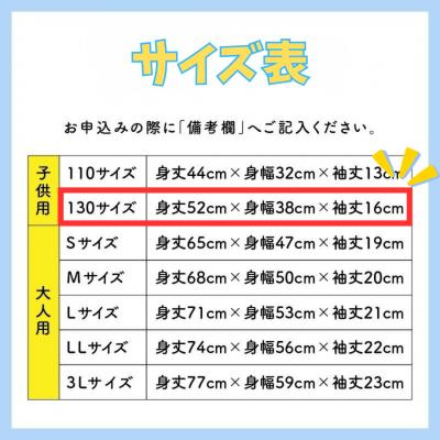 ふるさと納税 和泊町 【130サイズ】第41回花の島沖えらぶジョギング大会オリジナルTシャツ