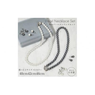 ふるさと納税 春日井市 8mm貝パールネックレス(40cm)&amp;ピアスセット(グレー)