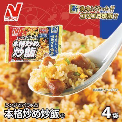ふるさと納税 宗像市 本格炒め炒飯 450g×4袋(計1.8kg)[JAほたるの里]
