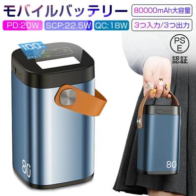ふるさと納税 名古屋市 モバイルバッテリー パワーバンク 80000mAh USB-A出力 Type-C出力