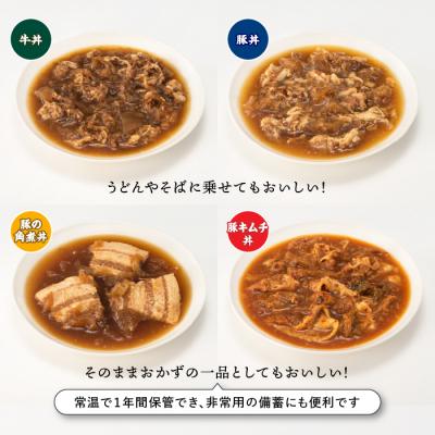 ふるさと納税 新宮町 【常温で保管できる!】つゆだく丼バラエティーセット(4種類・計10袋).AA470 |  | 01