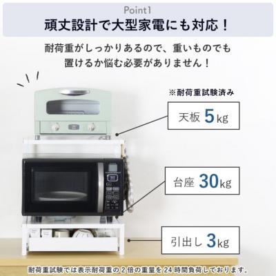 ふるさと納税 三条市 上棚付きレンジラック 引出し1段 YK-1590 幅46 ホワイト [川口工器] 【041S027】の画像
