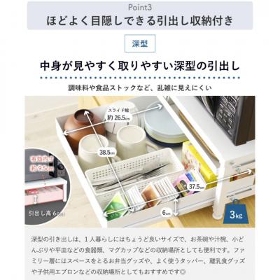 ふるさと納税 三条市 上棚付きレンジラック 引出し1段 YK-1590 幅46 ホワイト [川口工器] 【041S027】の画像