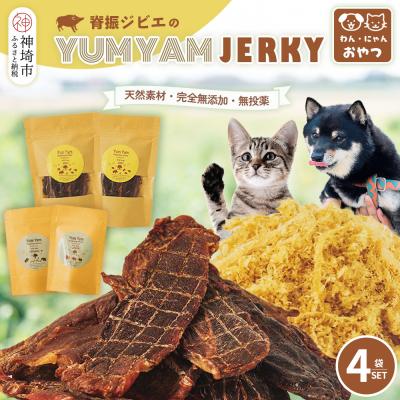 ふるさと納税 神埼市 脊振ジビエの YUMYAM JERKY(H121101)